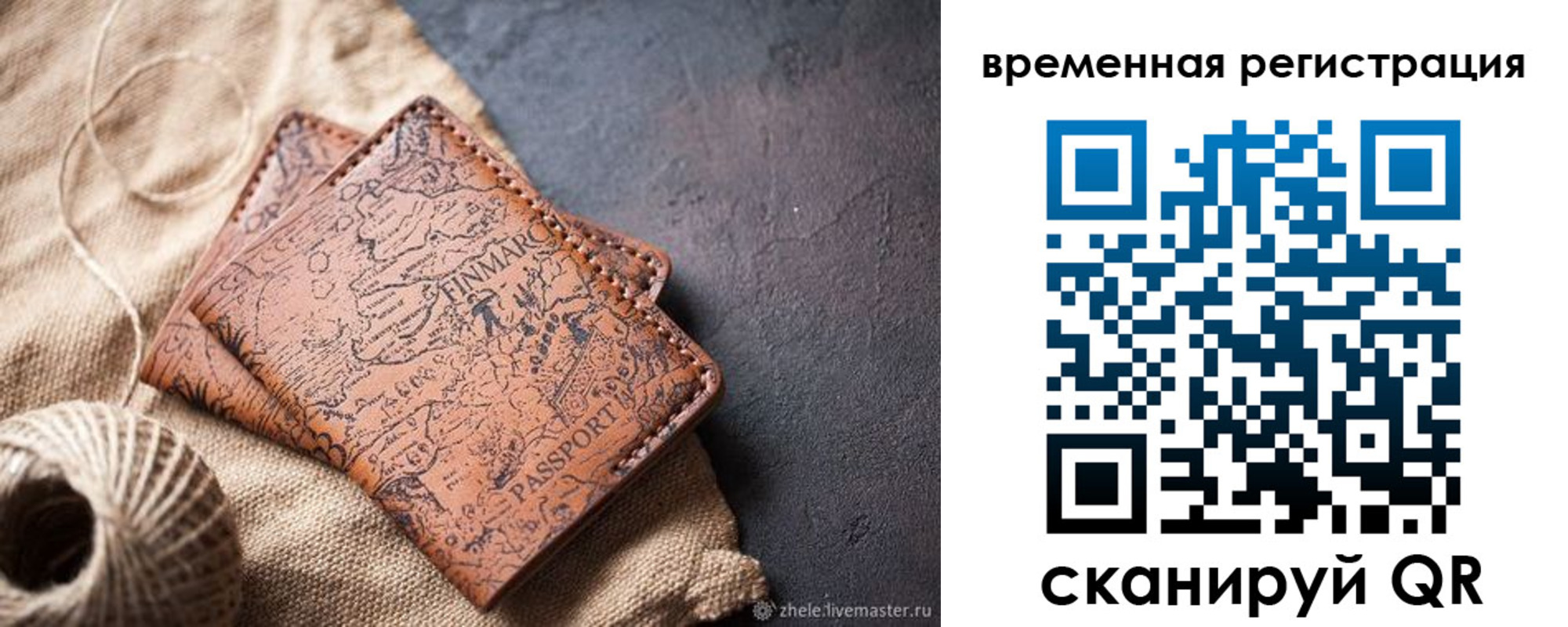 временная регистрация купить в Надыме