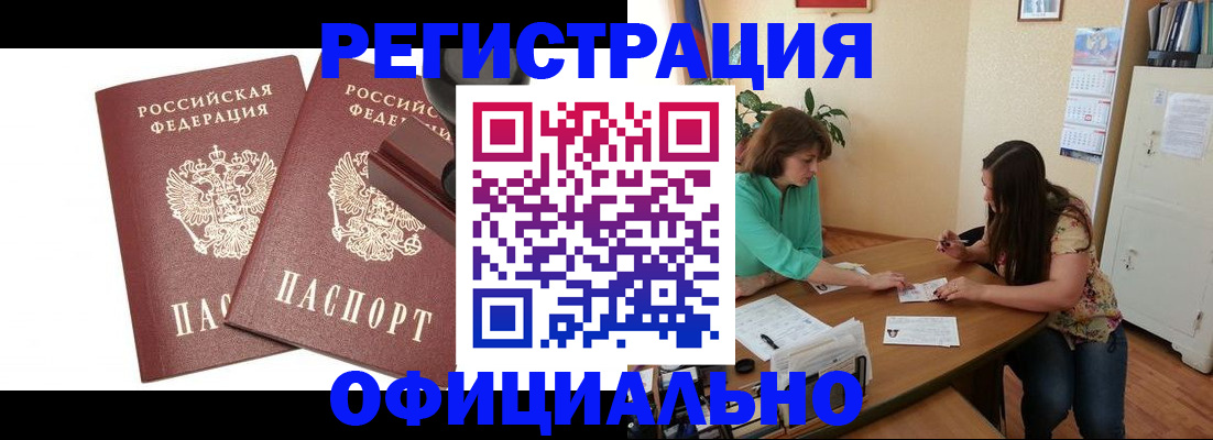 прописка для школы в Надыме