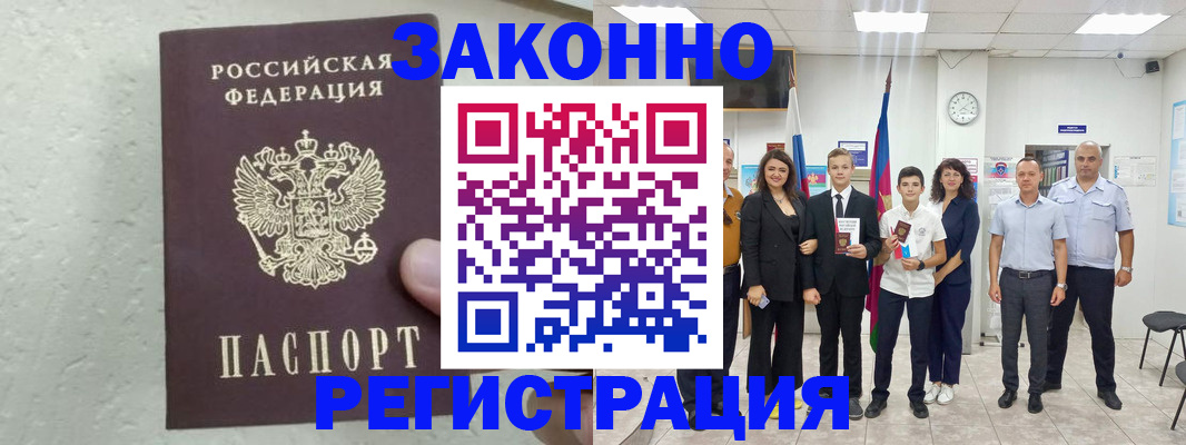 прописка паспорт в Надыме
