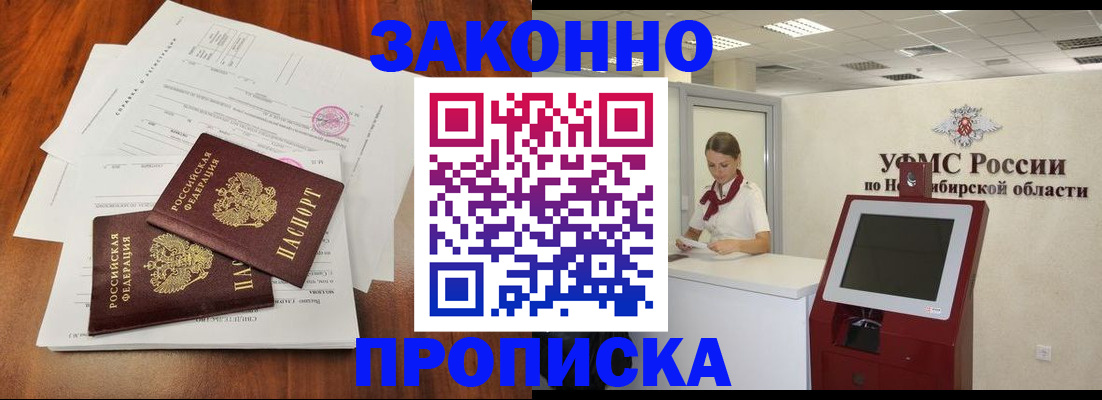 где прописаться в Надыме