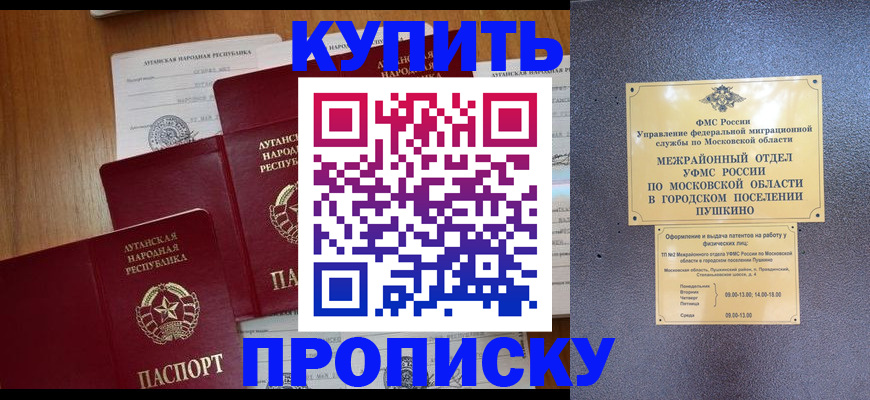 прописка в квартире в Надыме