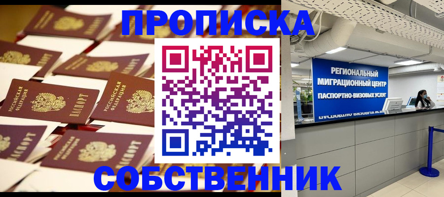 прописка в Надыме