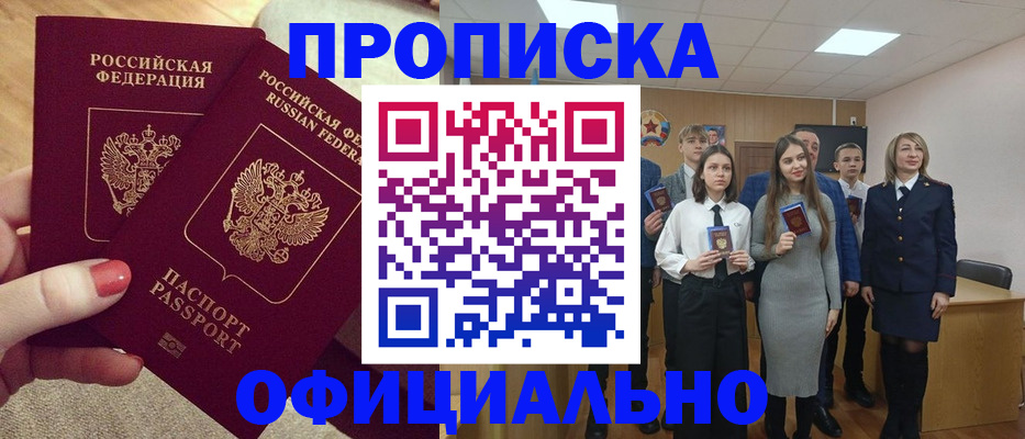 временная регистрация купить в Надыме