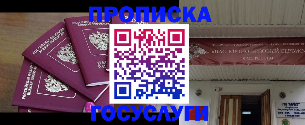 прописка от собственника в Надыме