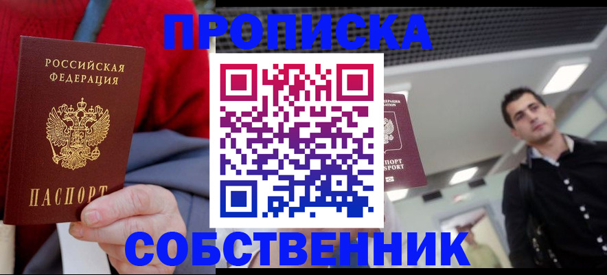 временная регистрация 2025 в Надыме